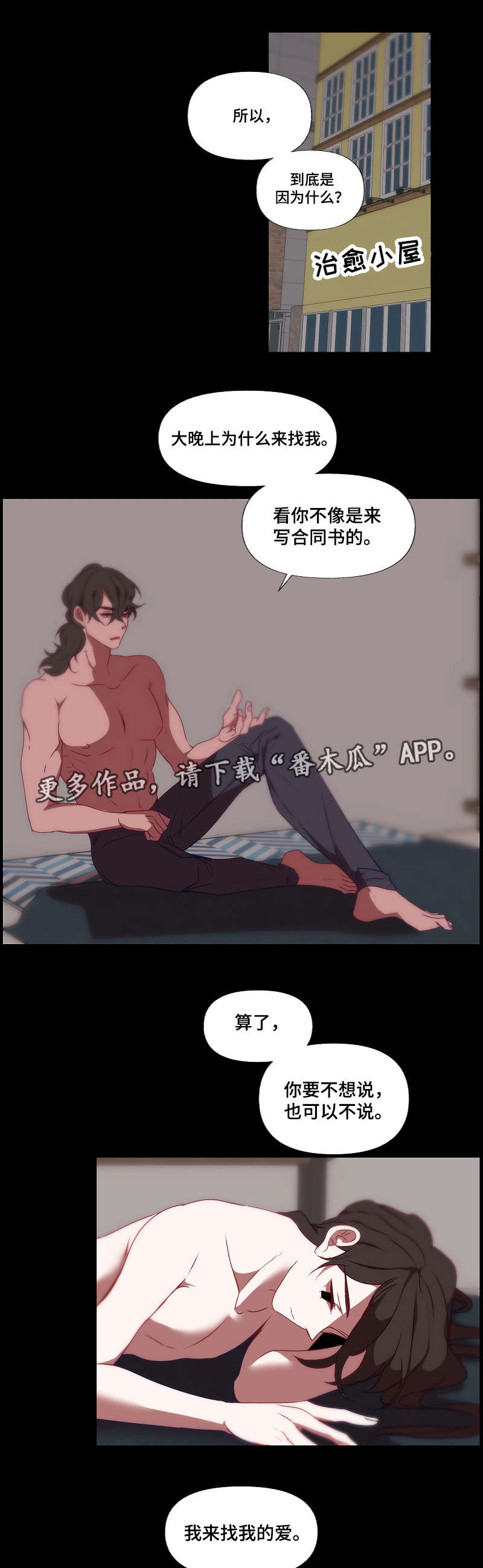 满月诅咒漫画,第30章：暗恋的人5图
