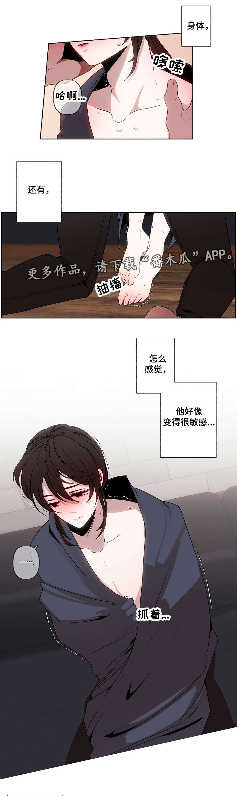 满月诅咒漫画,第45章：很奇怪3图