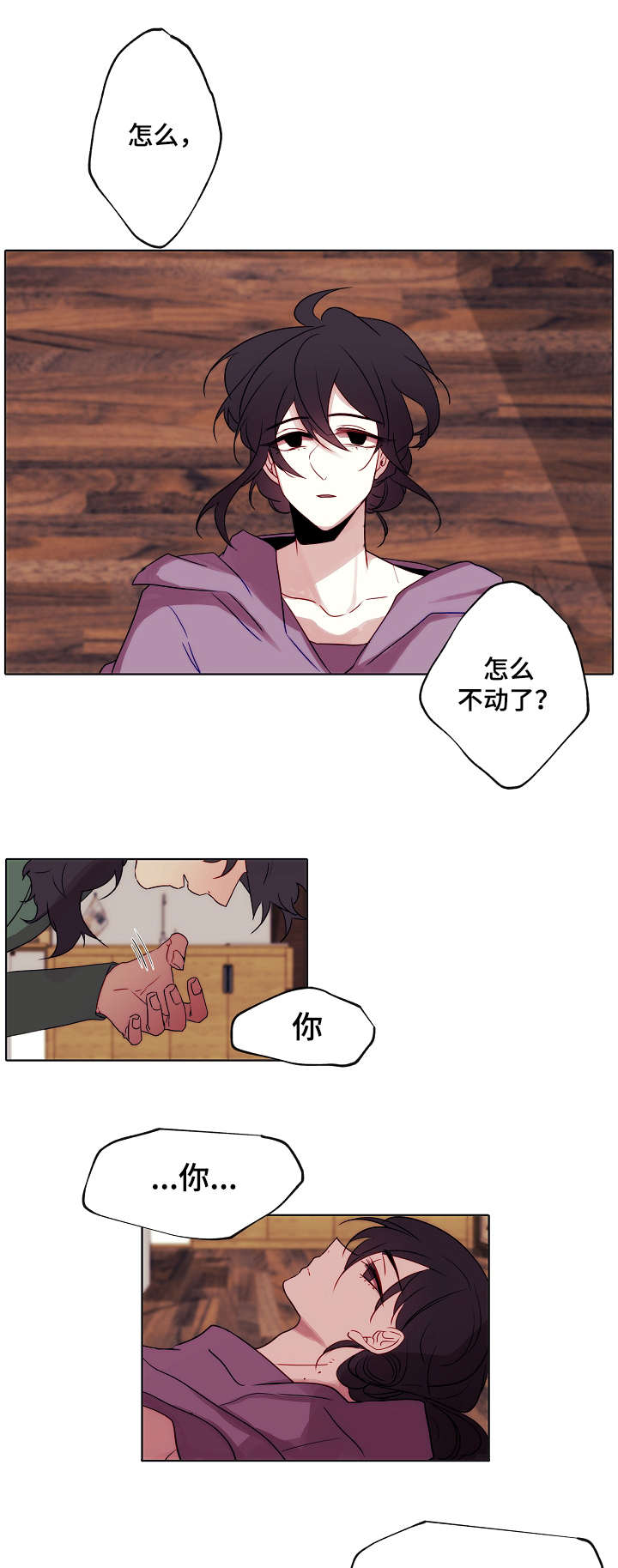 满月诅咒漫画,第2章：是只狼3图