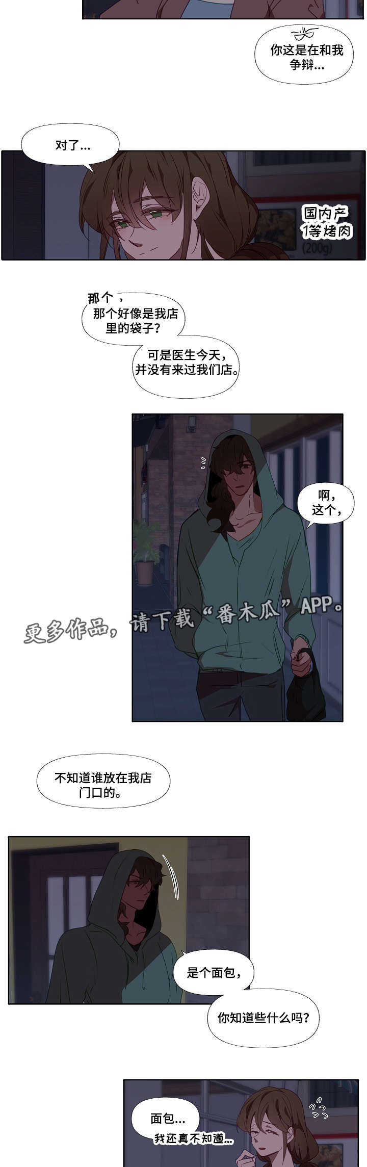 满月诅咒漫画,第13章：面包5图