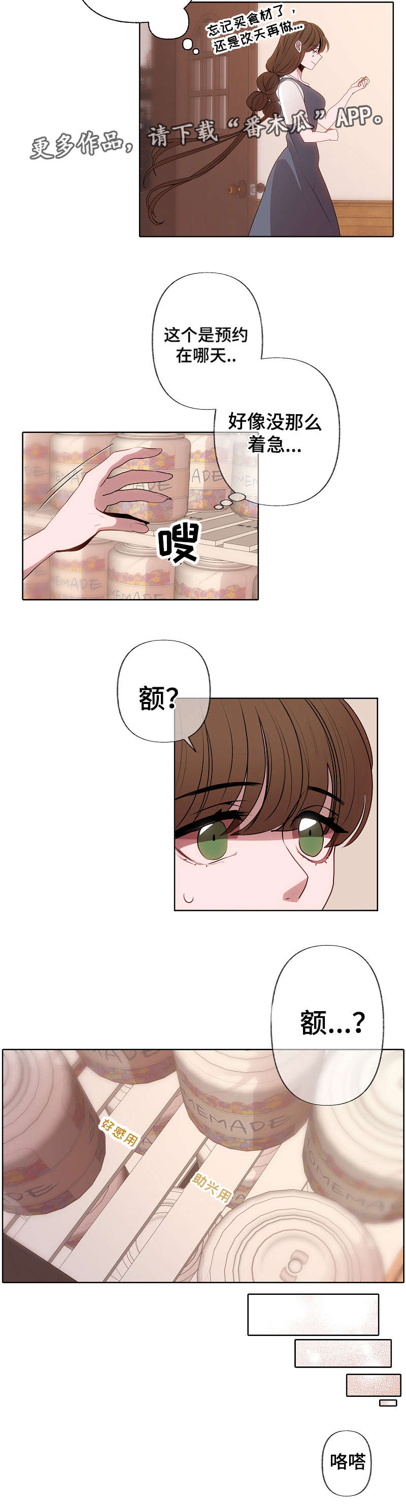 满月诅咒漫画,第45章：很奇怪3图