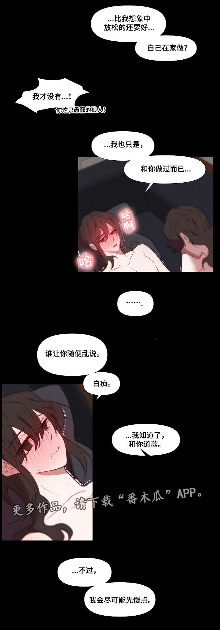 满月诅咒漫画,第20章：忍受3图