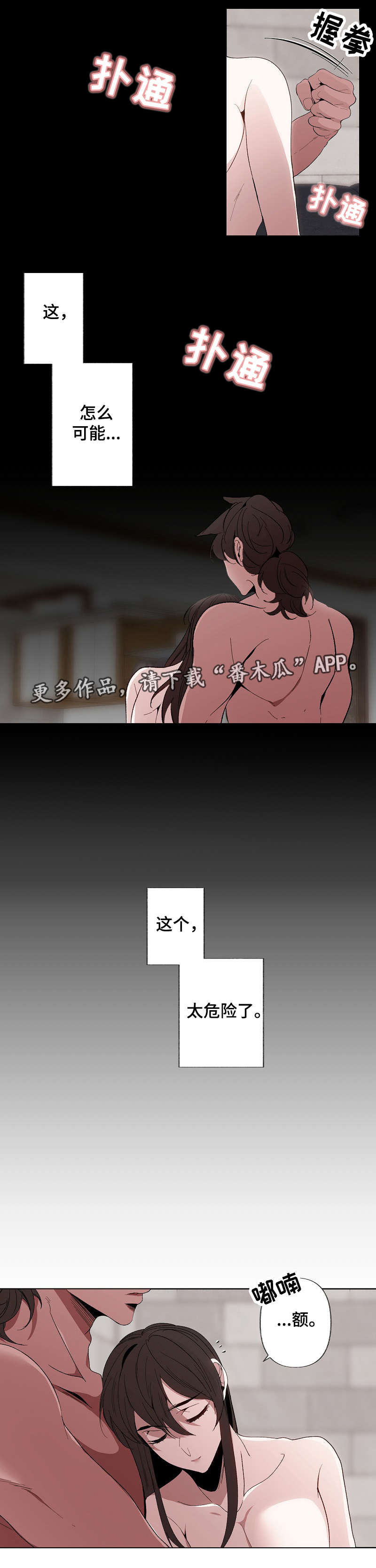 满月诅咒漫画,第52章：逃走4图