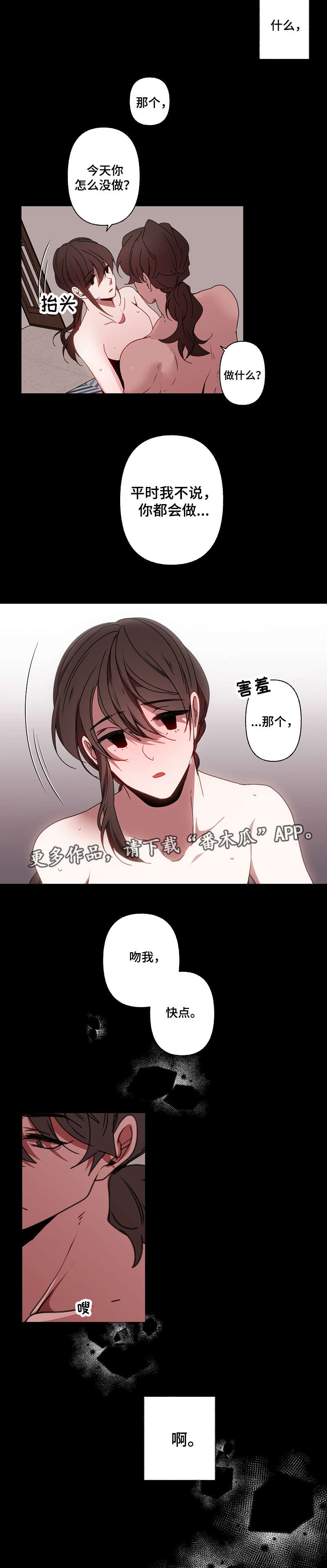 满月诅咒漫画,第39章：是梦3图