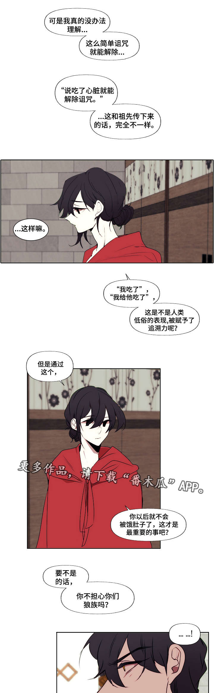 满月诅咒漫画,第4章：诅咒1图