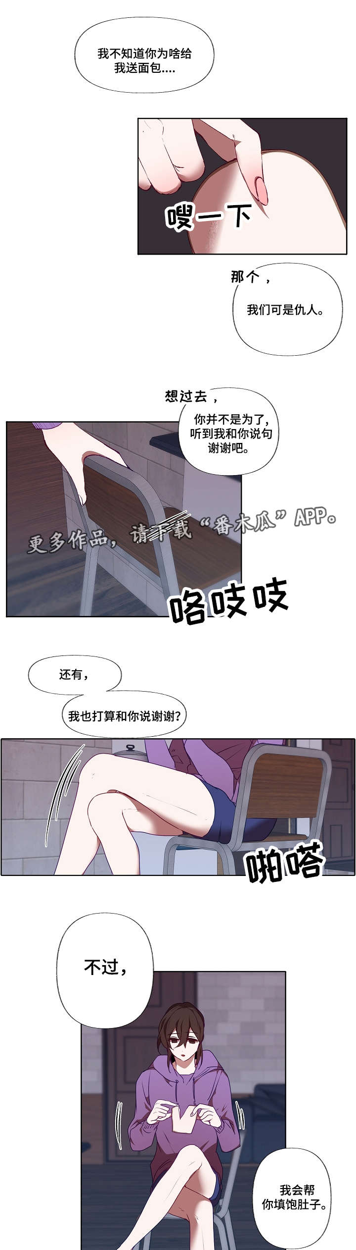 满月诅咒漫画,第16章：遮盖2图