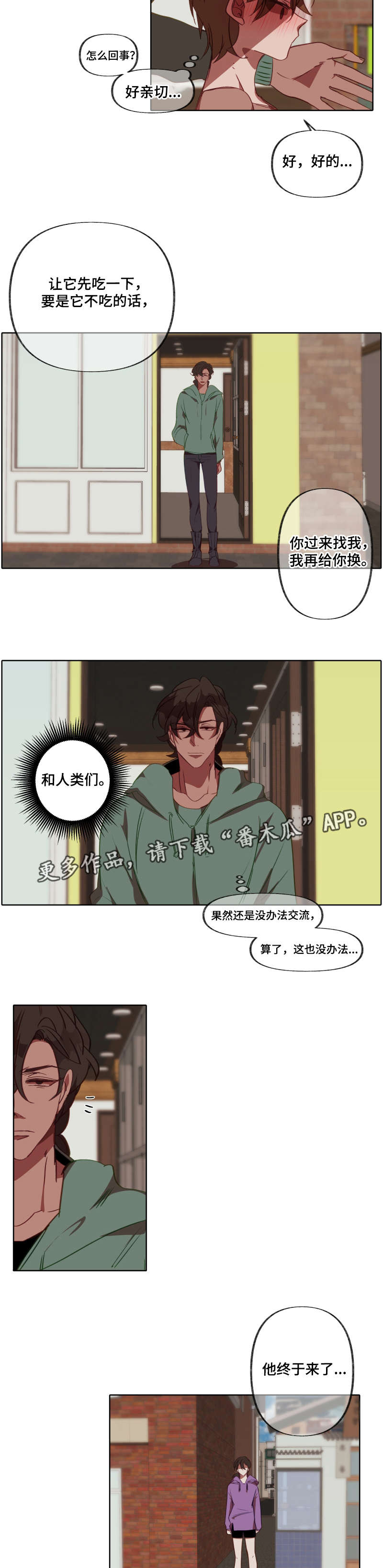 满月诅咒漫画,第24章：怎么了4图