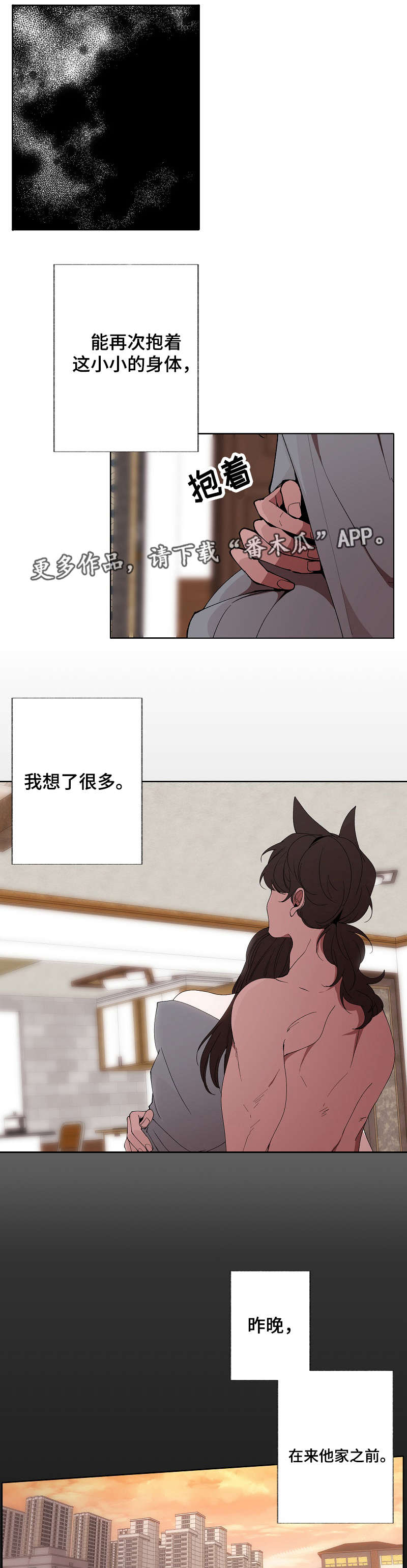 满月诅咒漫画,第50章：主动3图