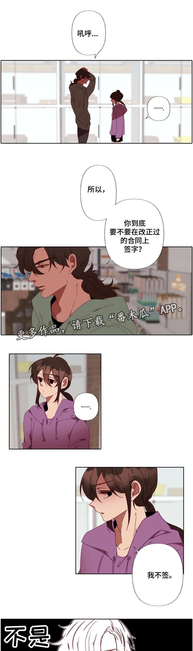 满月诅咒漫画,第25章：谈事情5图