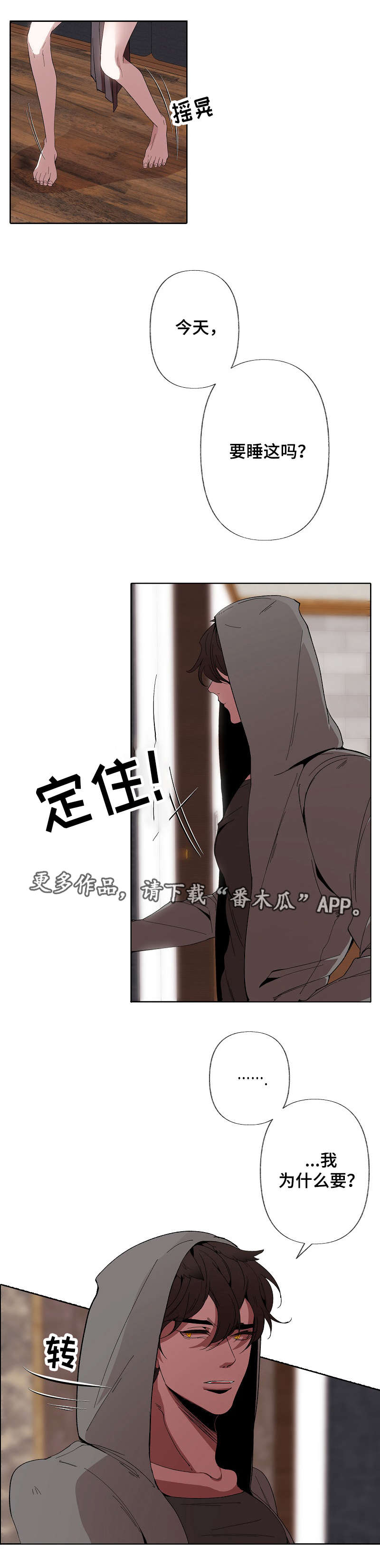 满月诅咒漫画,第52章：逃走3图