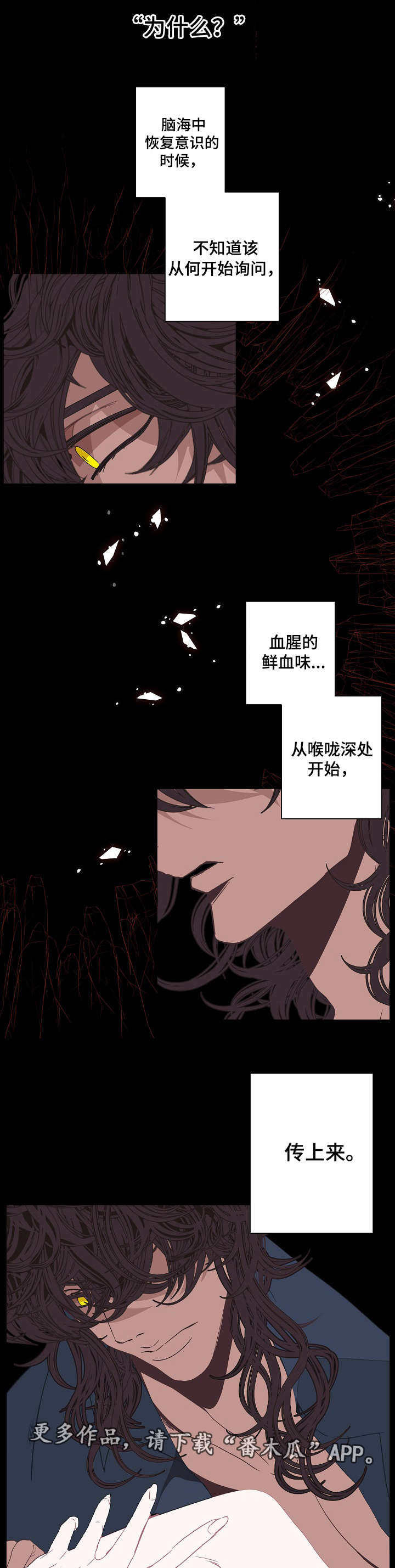 满月诅咒漫画,第67章：意义2图