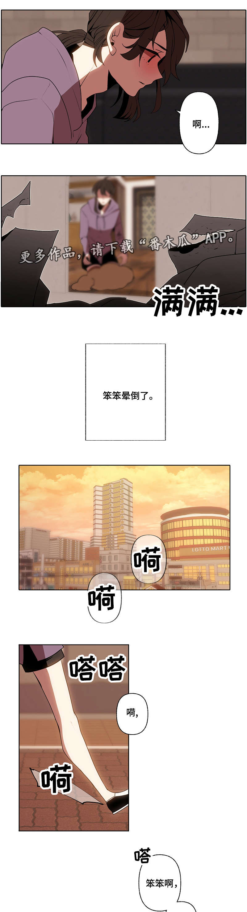 满月诅咒漫画,第34章：无措2图