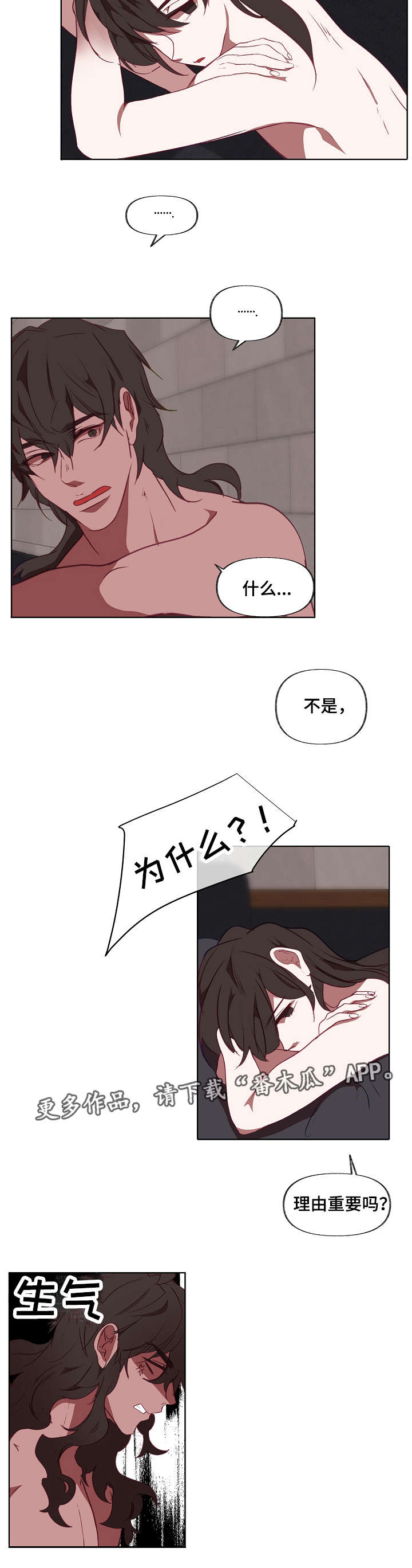 满月诅咒漫画,第21章：吃饭4图