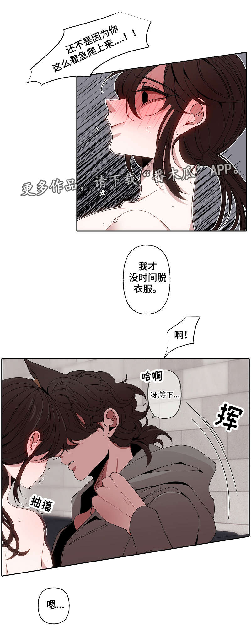满月诅咒漫画,第48章：失去理智2图