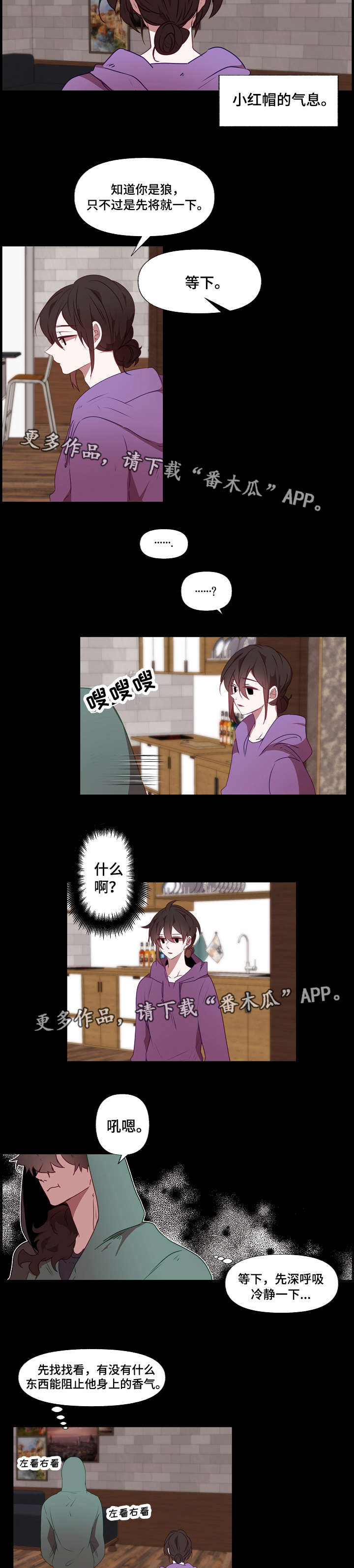 满月诅咒漫画,第16章：遮盖2图