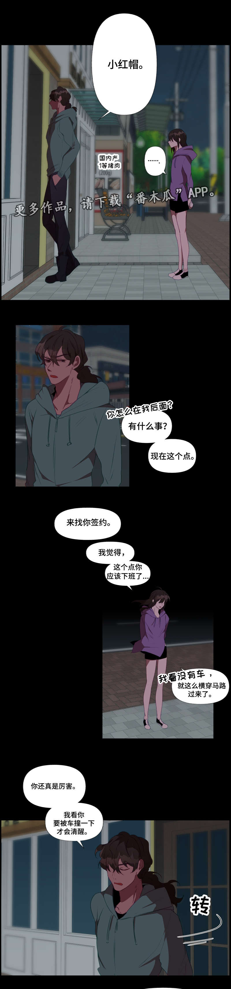 满月诅咒漫画,第27章：心动2图