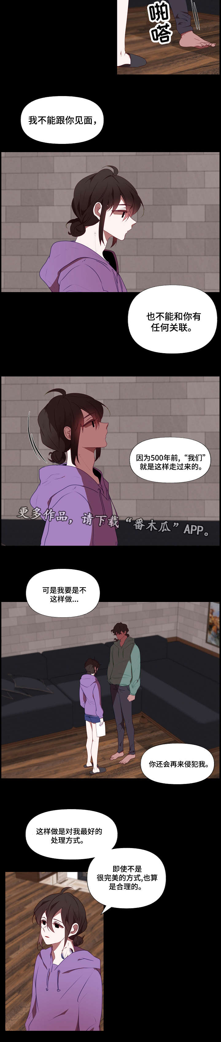 满月诅咒漫画,第18章：守护4图