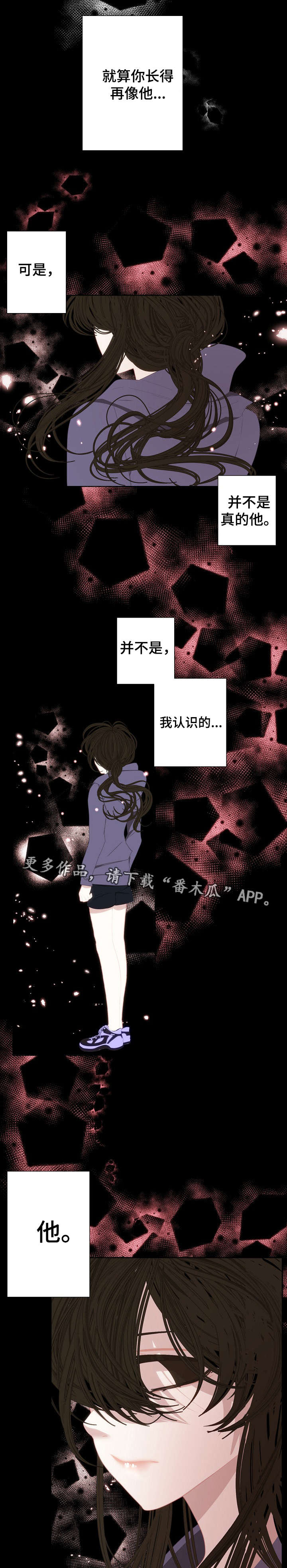 满月诅咒漫画,第66章：你不是他2图