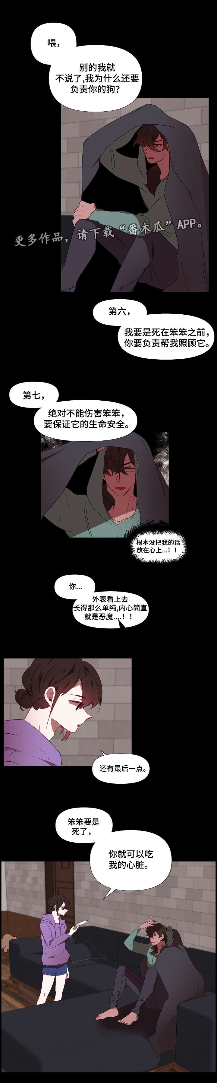 满月诅咒漫画,第17章：合同书1图