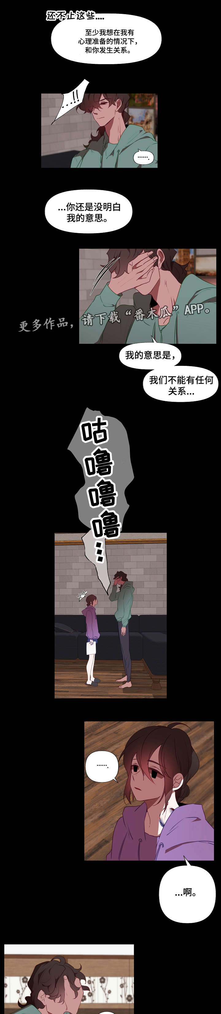 满月诅咒漫画,第18章：守护5图