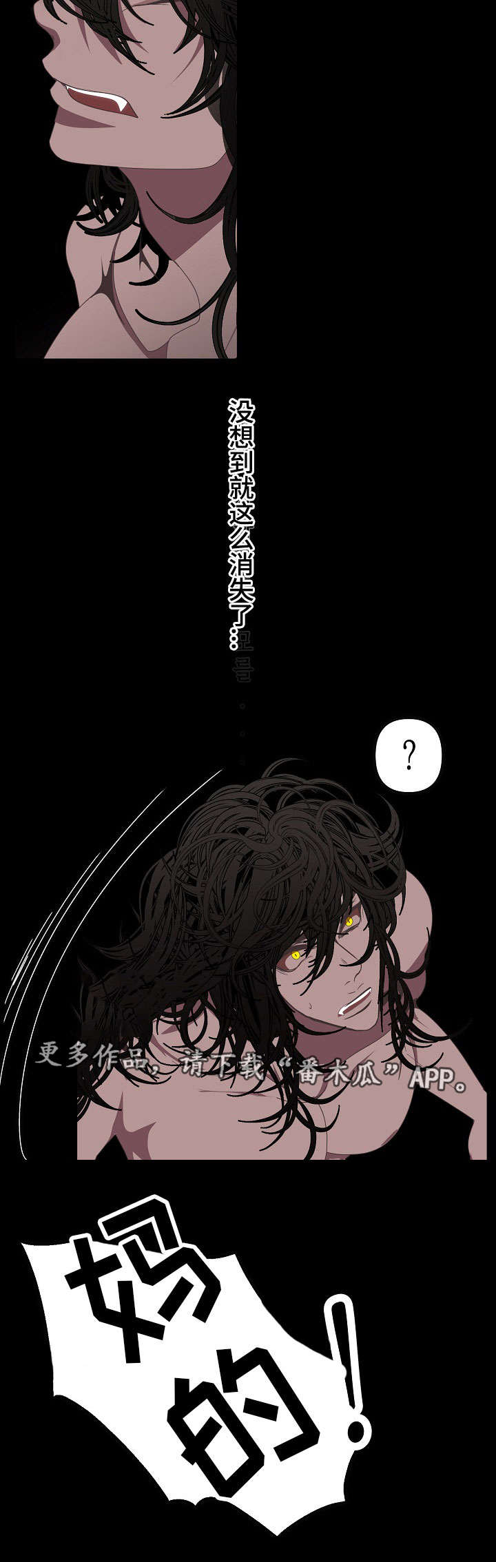 满月诅咒漫画,第62章：偷窥者1图