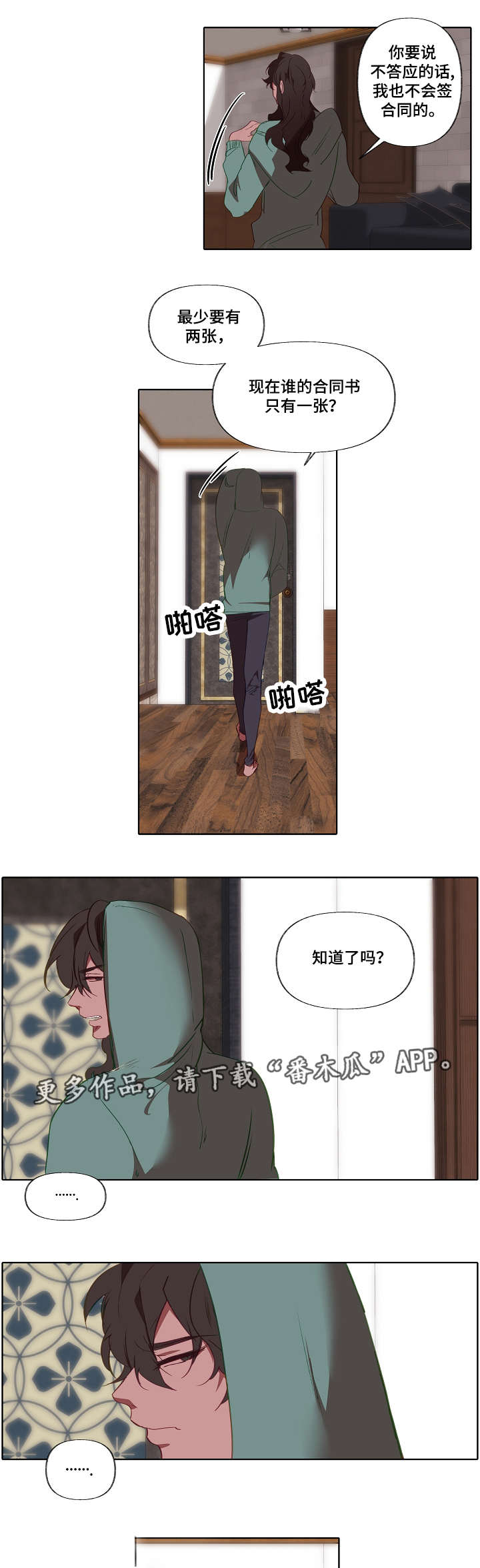 满月诅咒漫画,第22章：签字4图