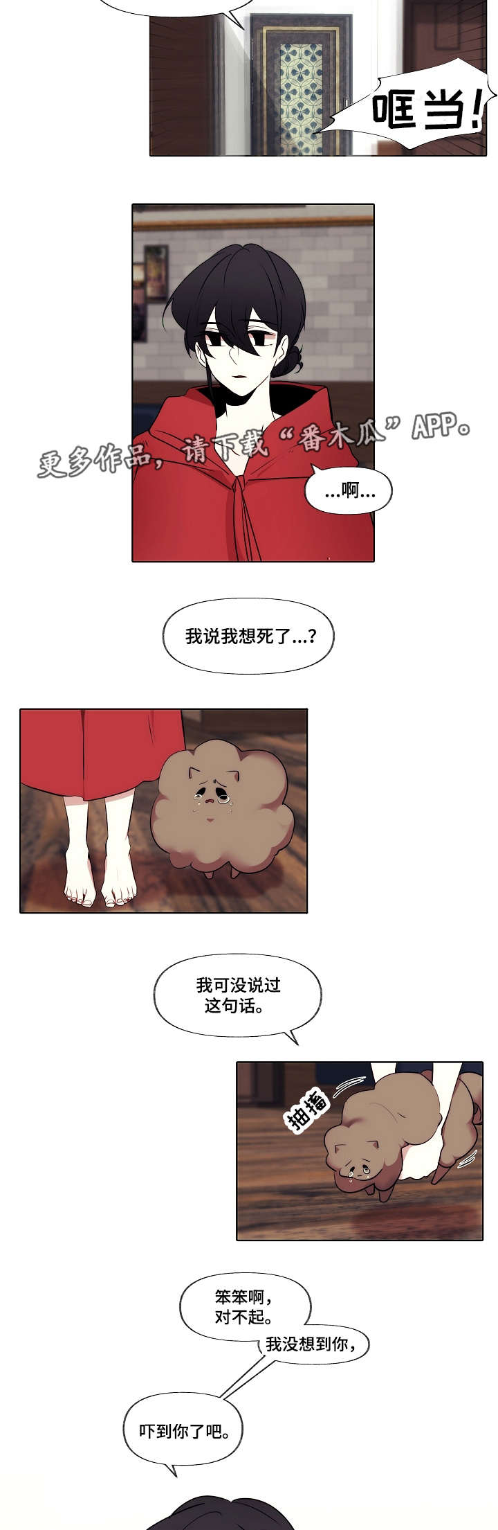 满月诅咒漫画,第5章：负责1图