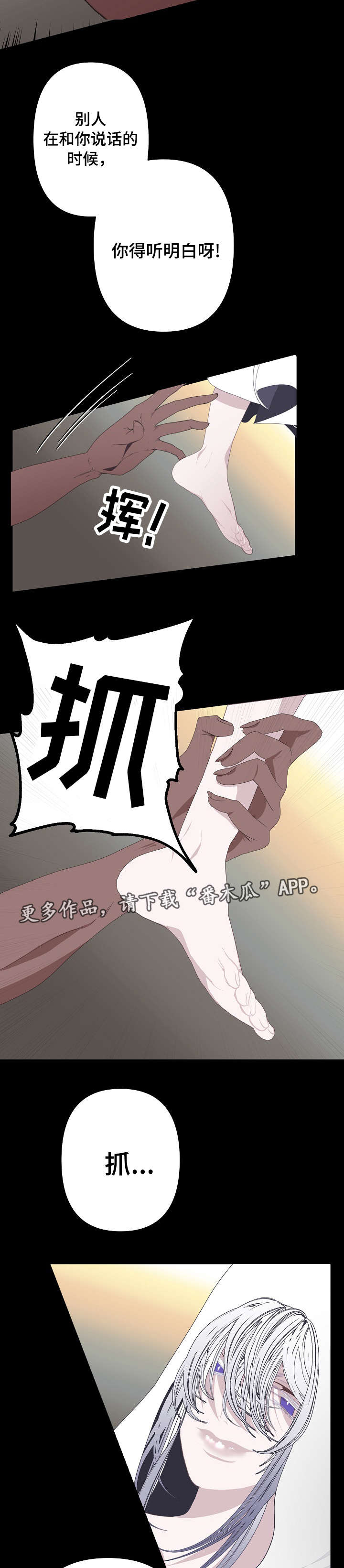 满月诅咒漫画,第64章：抓住了1图