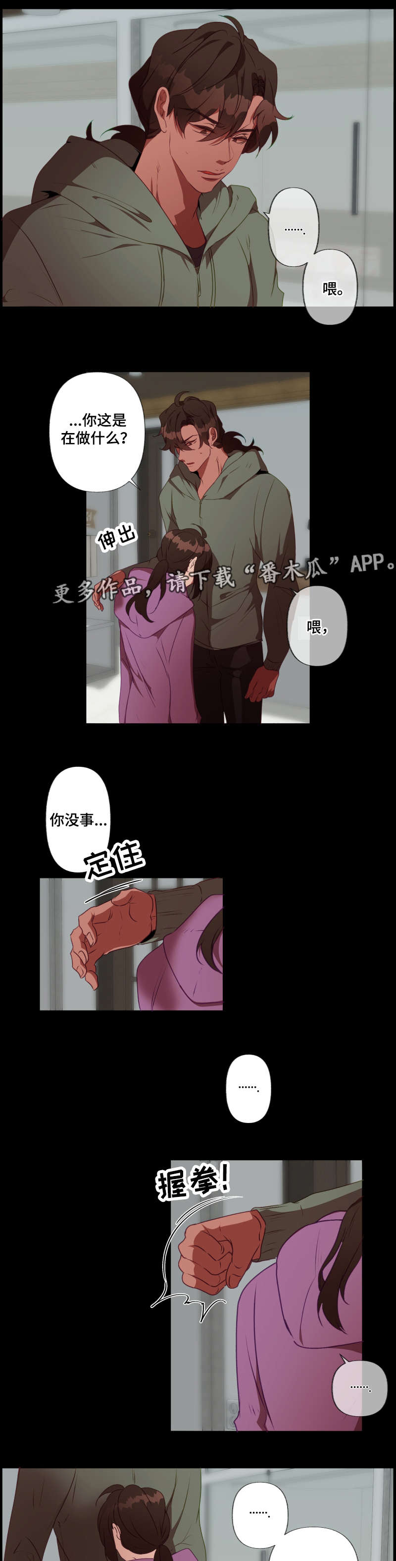 满月诅咒漫画,第27章：心动1图
