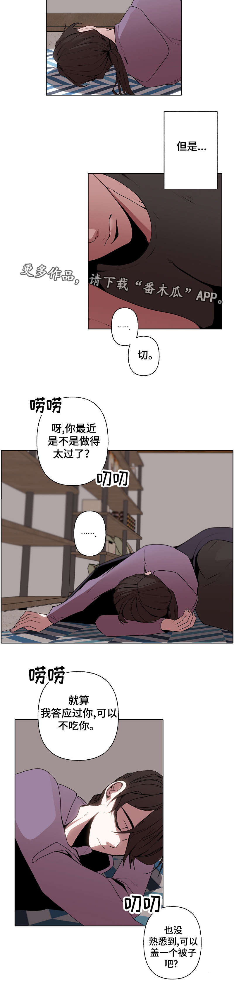 满月诅咒漫画,第38章：留宿1图