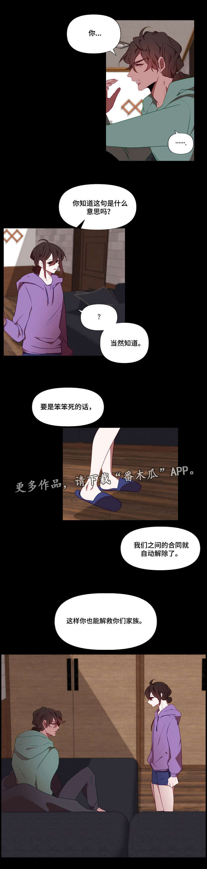 满月诅咒漫画,第17章：合同书2图