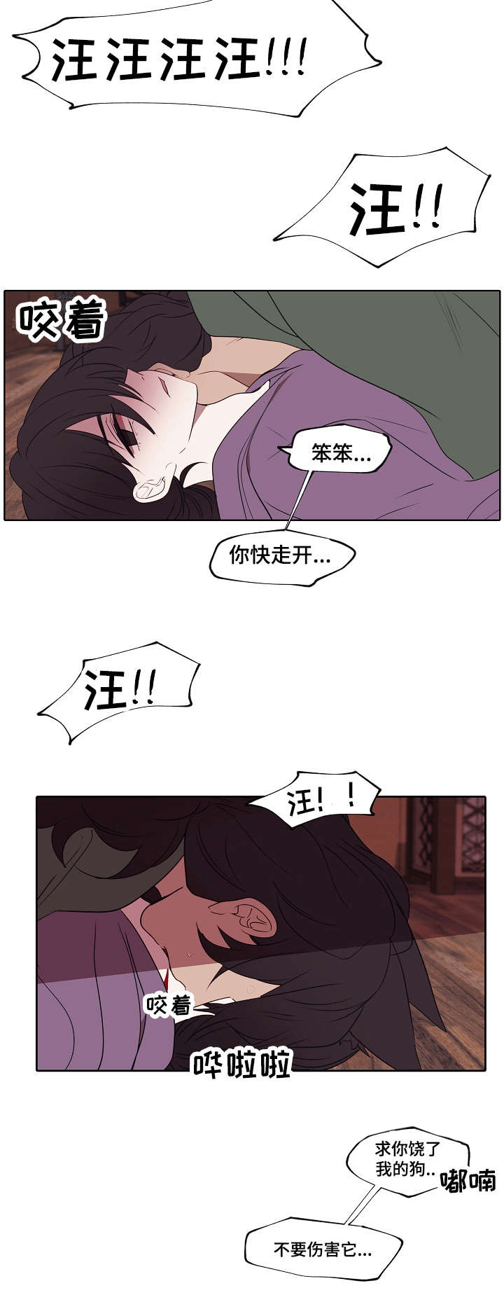 满月诅咒漫画,第2章：是只狼4图