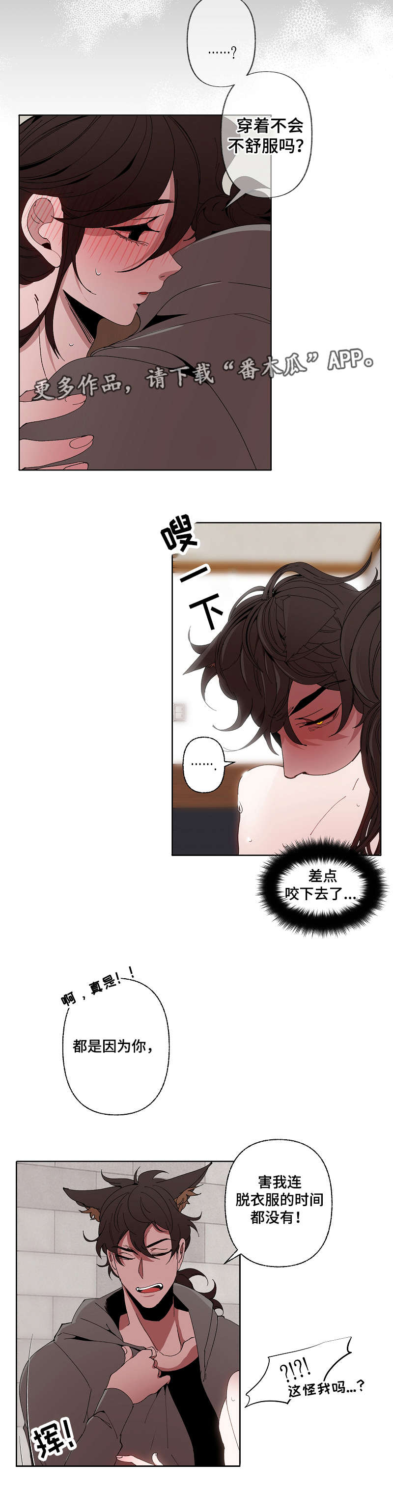 满月诅咒漫画,第48章：失去理智1图
