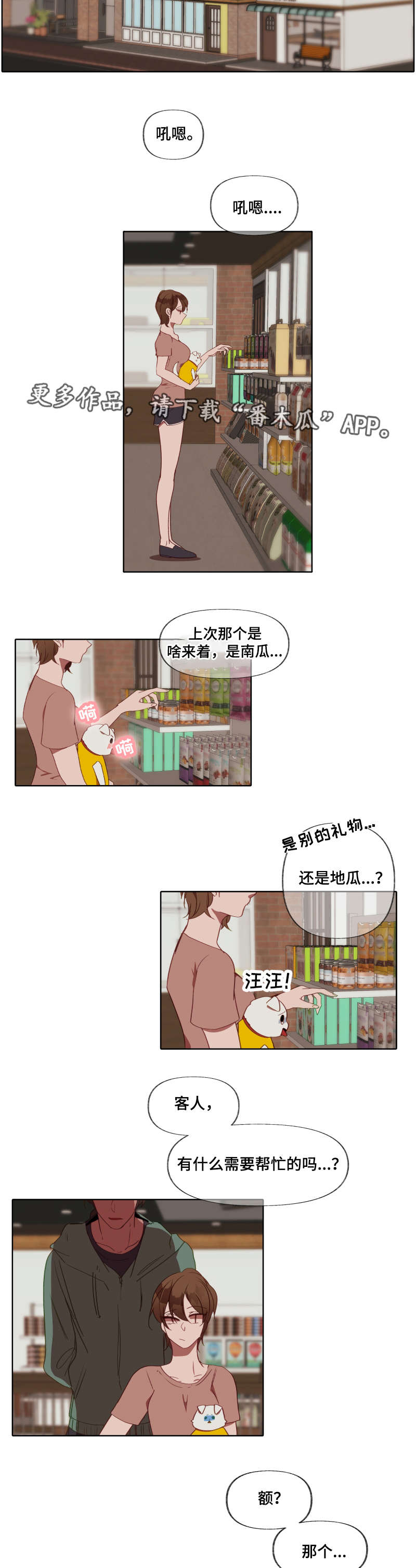 满月诅咒漫画,第24章：怎么了2图