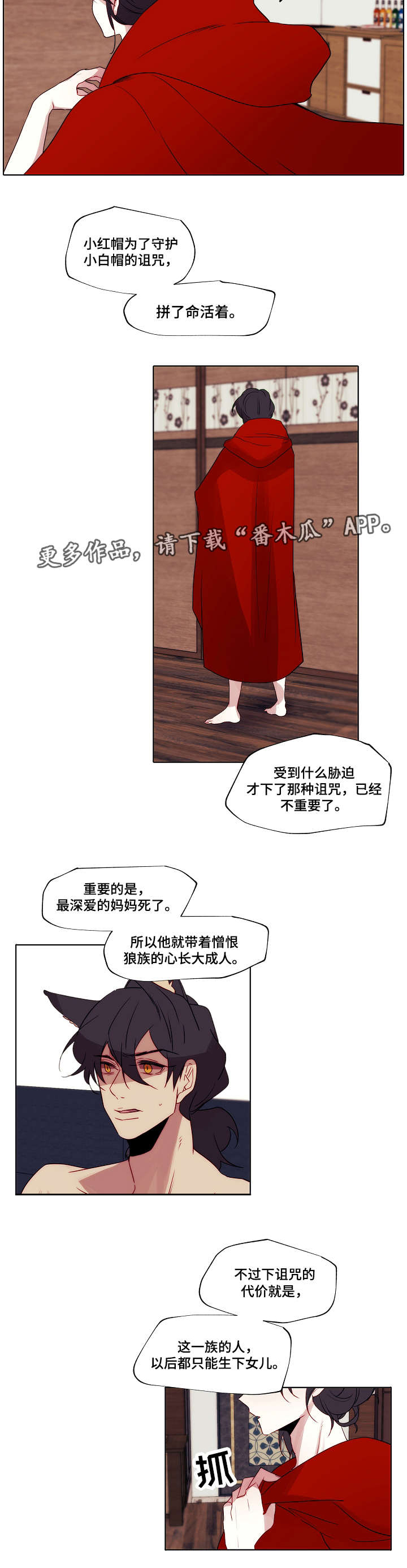满月诅咒漫画,第4章：诅咒3图