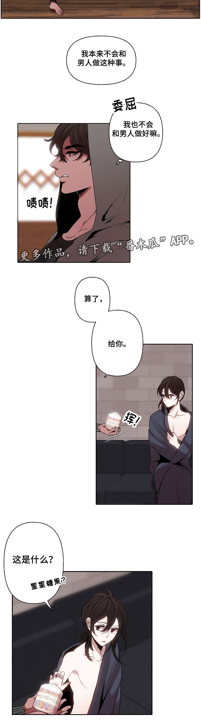 满月诅咒漫画,第43章：心意4图