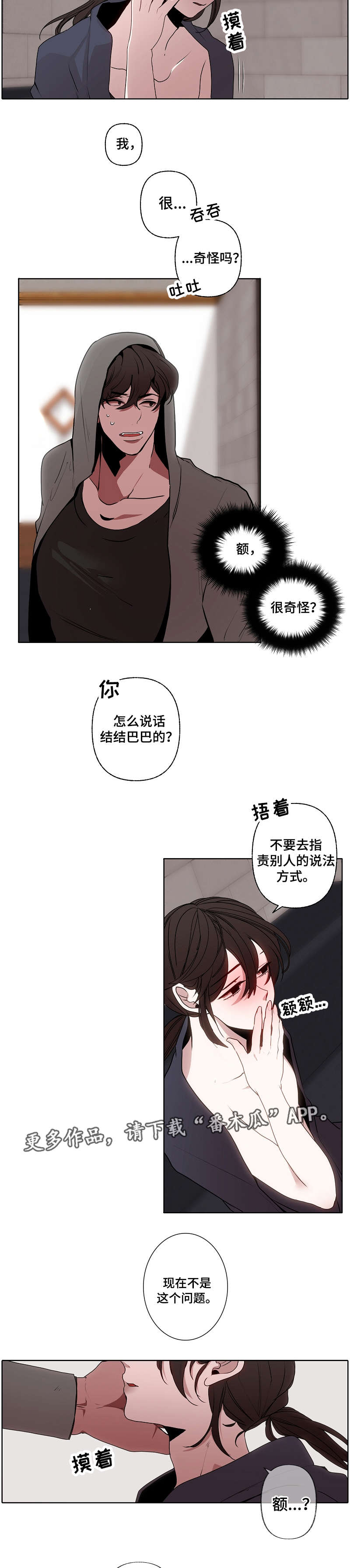 满月诅咒漫画,第45章：很奇怪1图