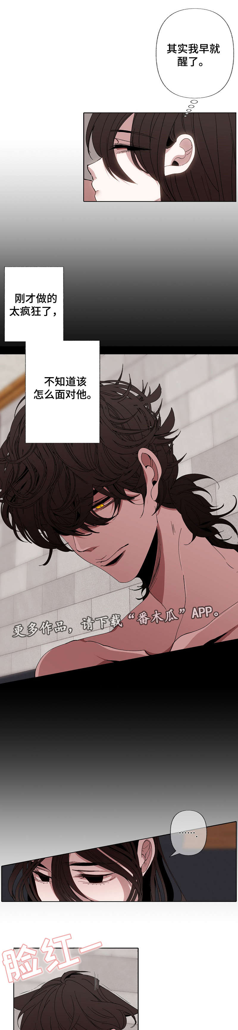 满月诅咒漫画,第51章：醒了4图