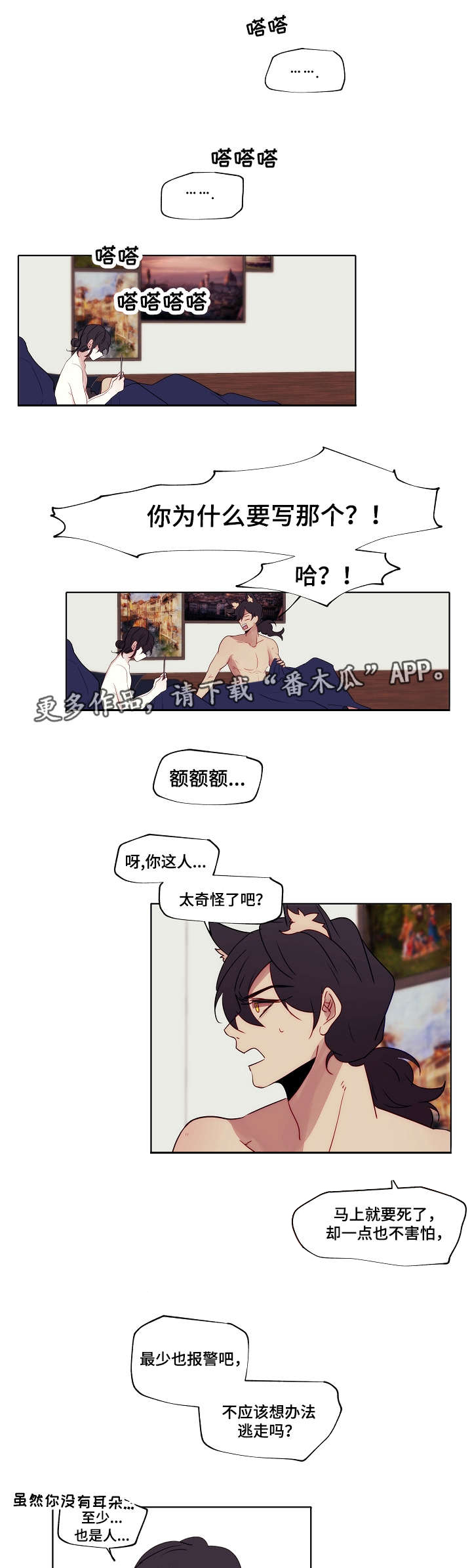 满月诅咒漫画,第3章：吃了你5图