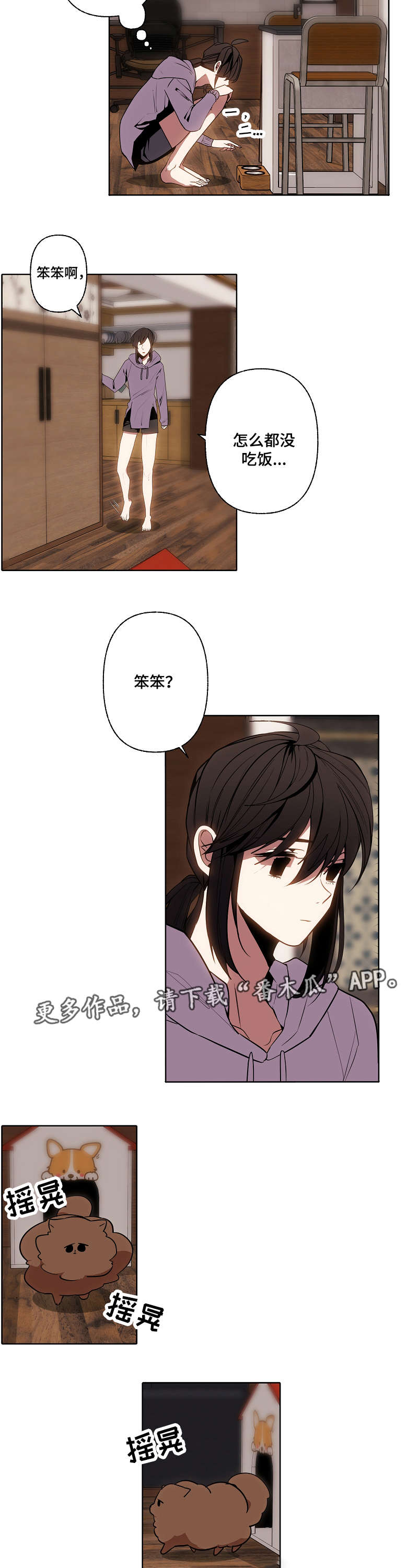 满月诅咒漫画,第34章：无措5图