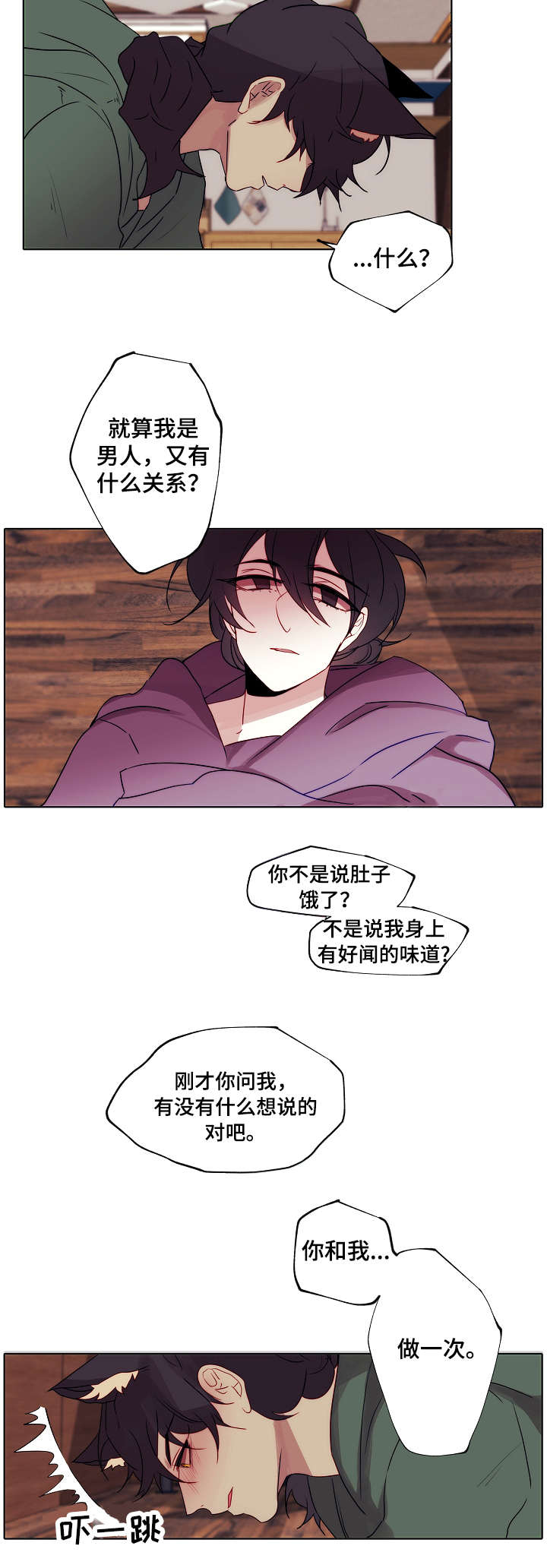 满月诅咒漫画,第2章：是只狼5图