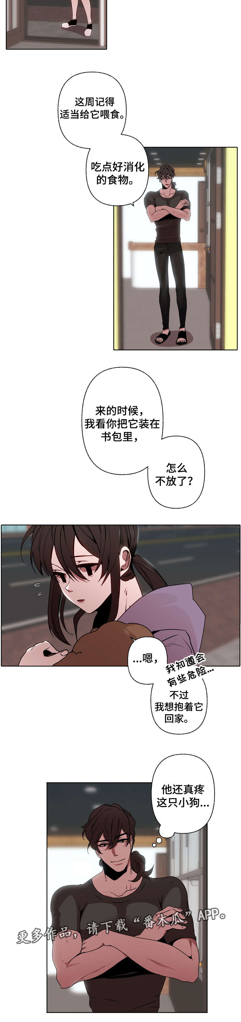 满月诅咒漫画,第40章：心疼4图
