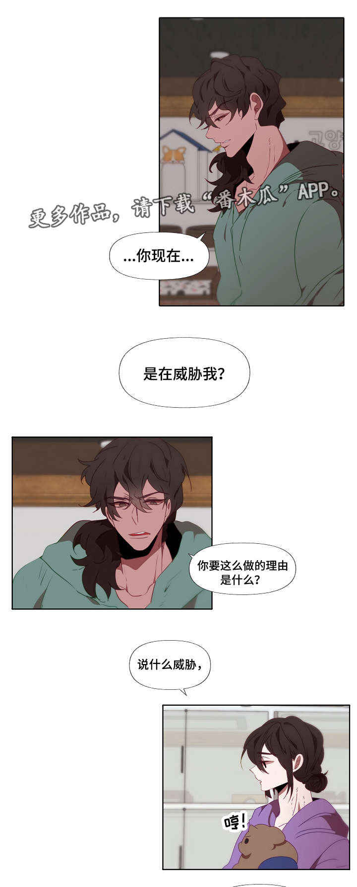 满月诅咒漫画,第10章：动摇1图