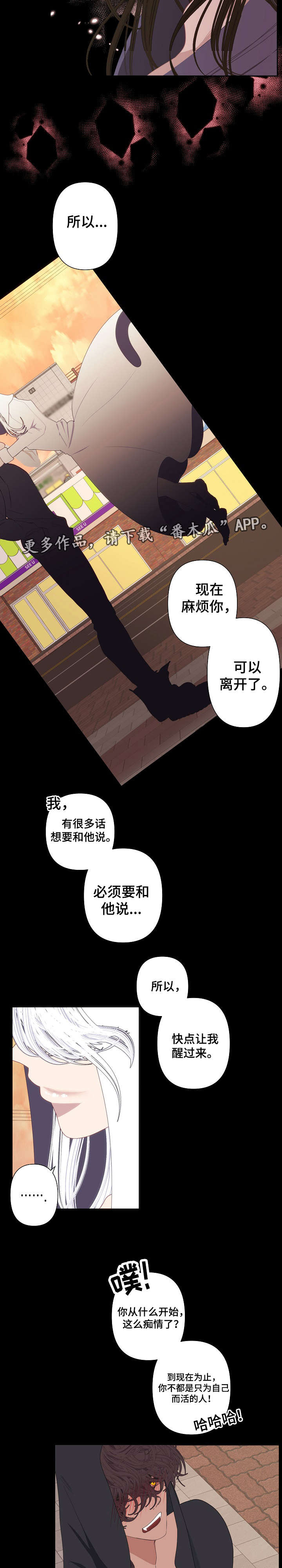 满月诅咒漫画,第66章：你不是他3图
