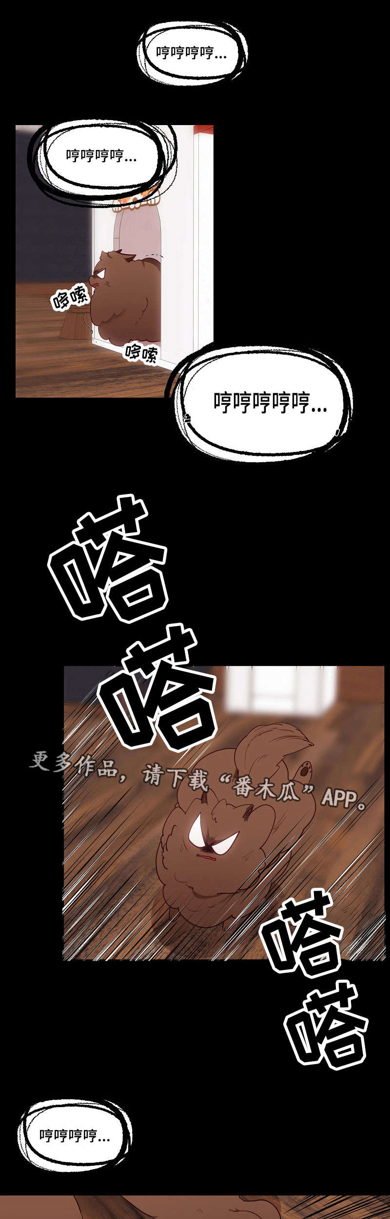 满月诅咒漫画,第56章：焦躁1图