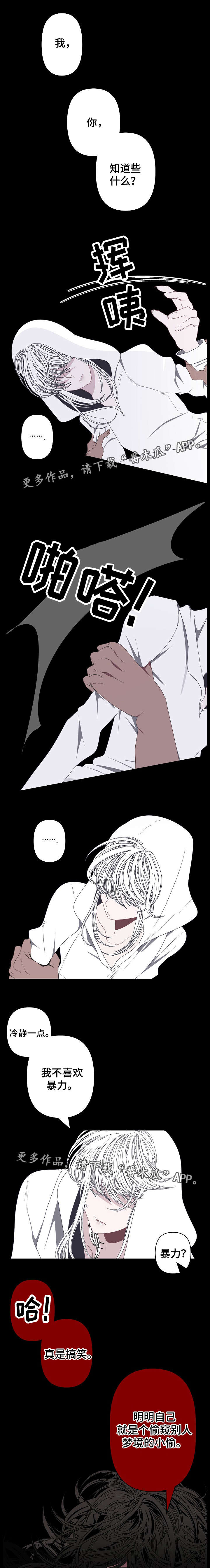满月诅咒漫画,第62章：偷窥者2图