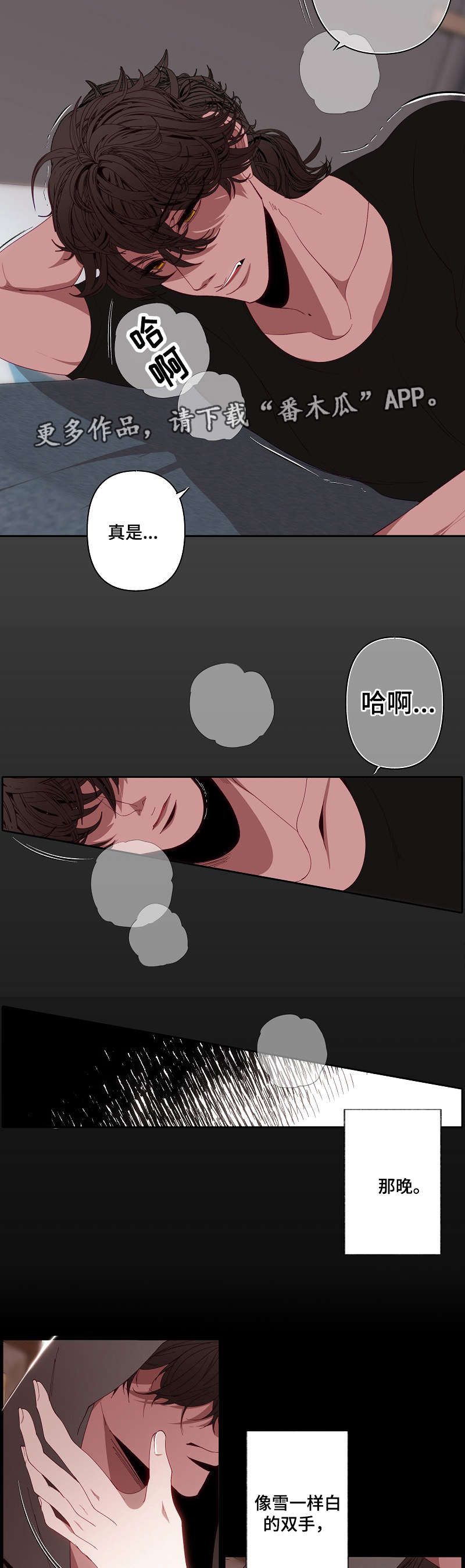 满月诅咒漫画,第55章：别碰我2图