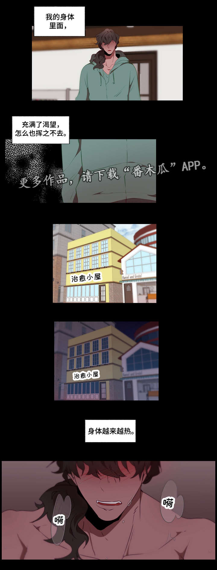 满月诅咒漫画,第10章：动摇1图