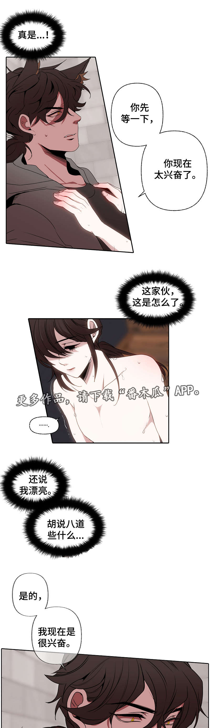 满月诅咒漫画,第47章：迫不及待5图