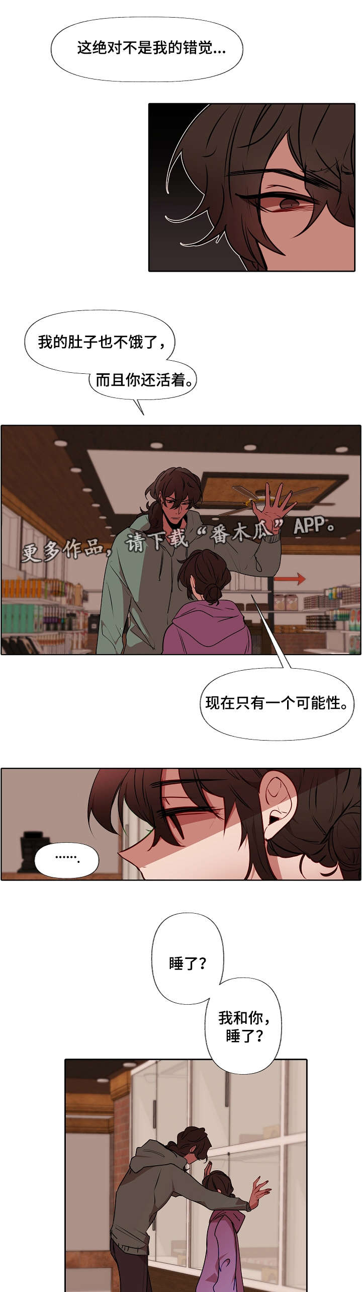 满月诅咒漫画,第7章：错觉4图